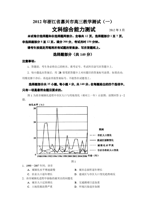 2012年浙江省嘉兴市高三教学测试