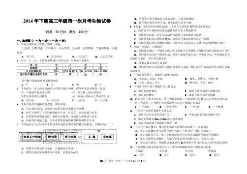 2014年下期高三年级第一次月考生物试卷