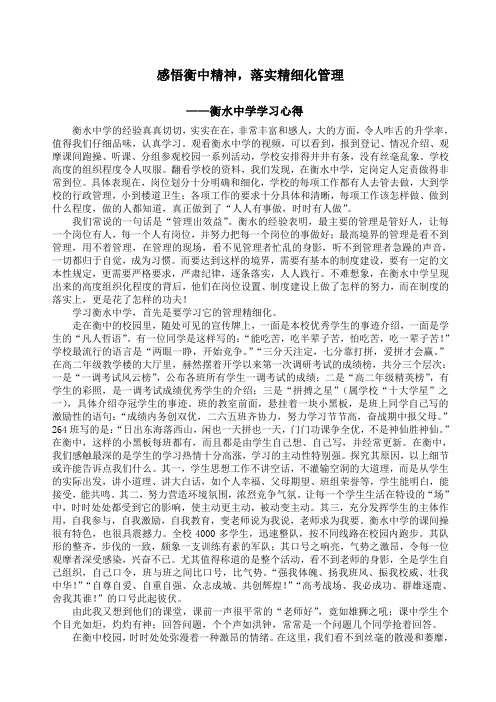 衡水中学观后感