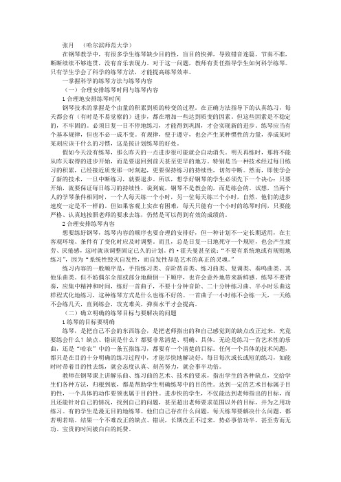 在钢琴教学中提高学生练琴效率