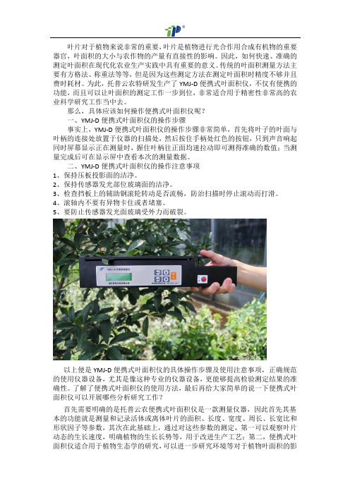 YMJ-D便携式叶面积仪具体操作步骤说明