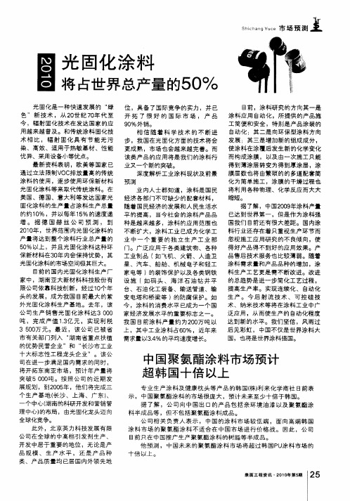 2010光固化涂料将占世界总产量的50%