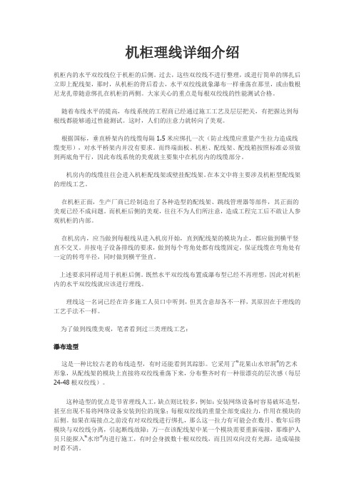 机柜理线详细介绍