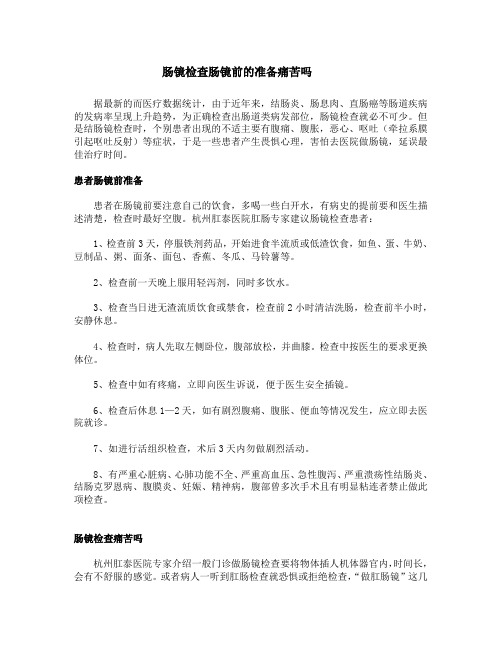 肠镜检查前的准备