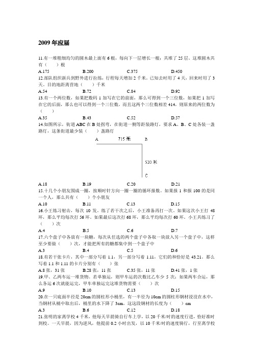 2009年北京公务员应届(数学运算)真题及答案