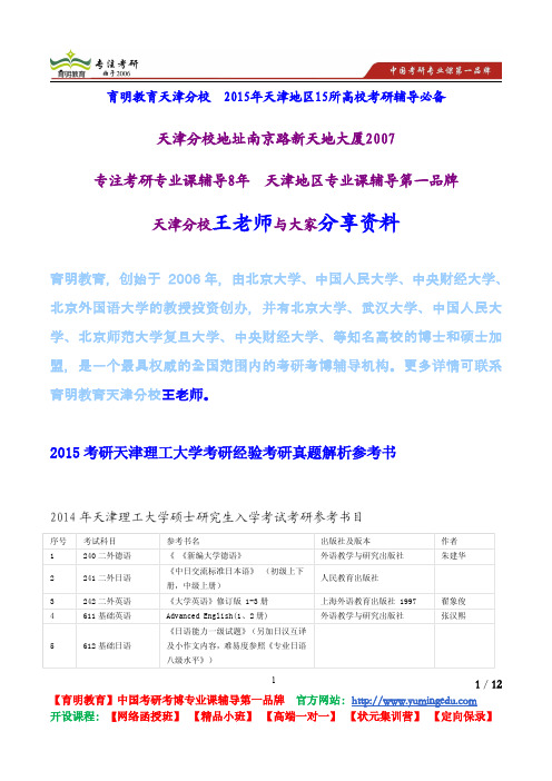 2015考研天津理工大学考研经验考研真题解析参考书