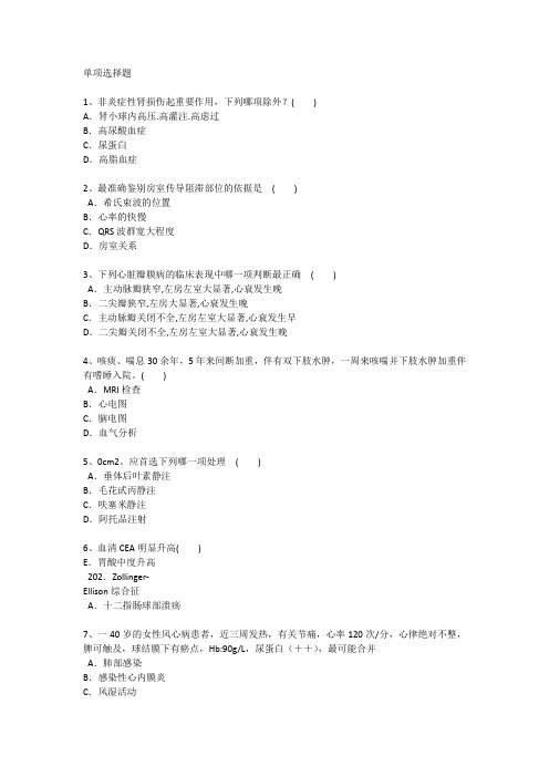 香港护理资格基础考点汇总每日一练(2016.9.20)