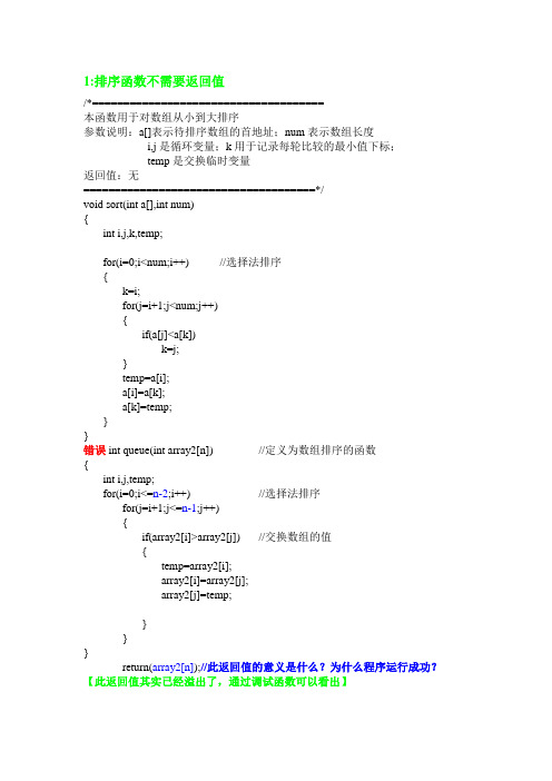 c语言笔记易错点