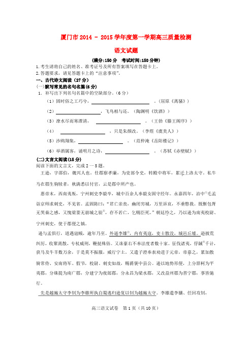 福建省厦门市高三语文上学期期末质量检查试题1