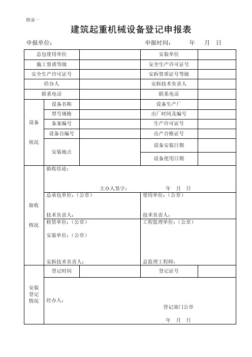 井架物料提升机备案资料