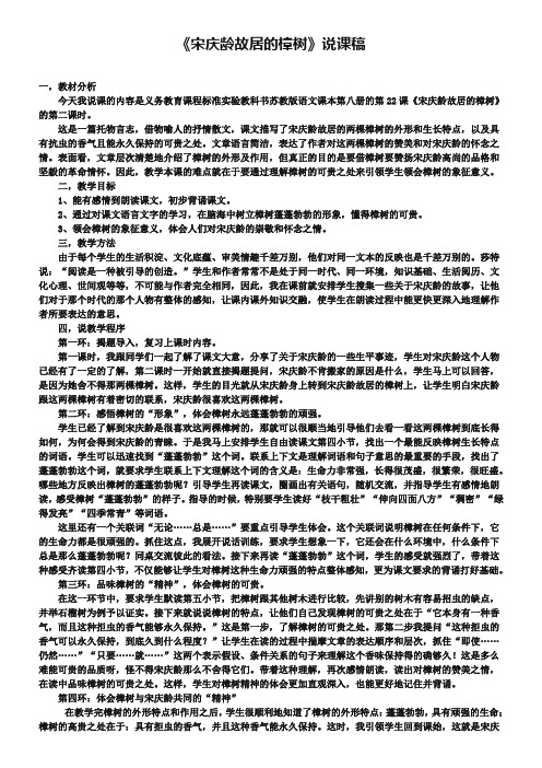 《宋庆龄故居的樟树》说课稿