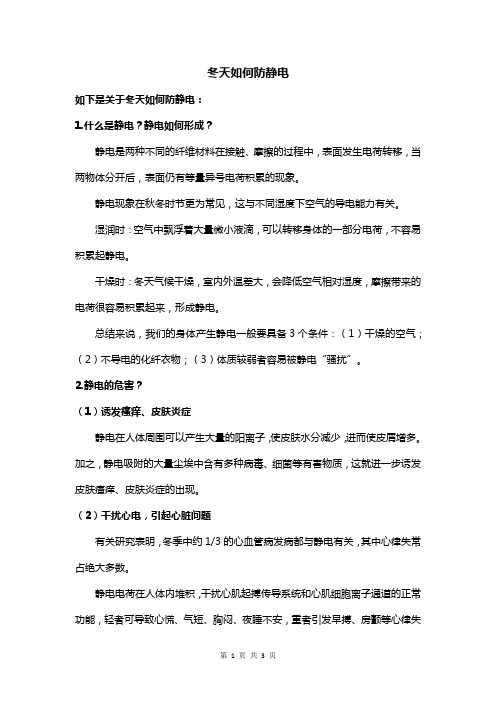 冬天如何防静电
