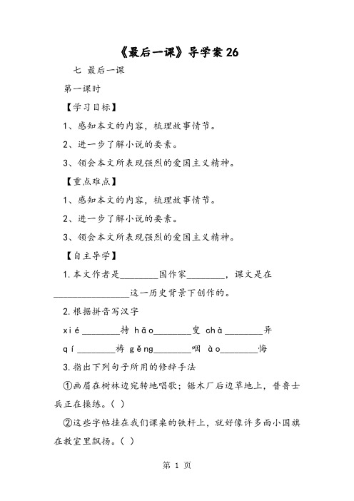 《最后一课》导学案26-word