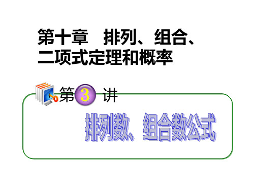 排列数组合数公式