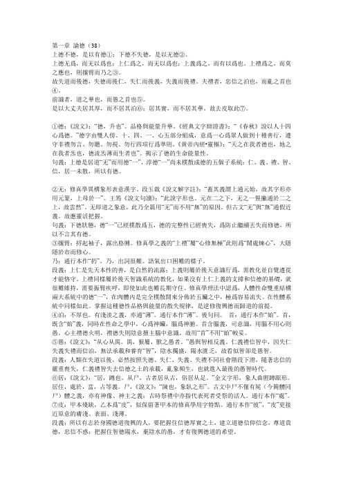 第一章 论德