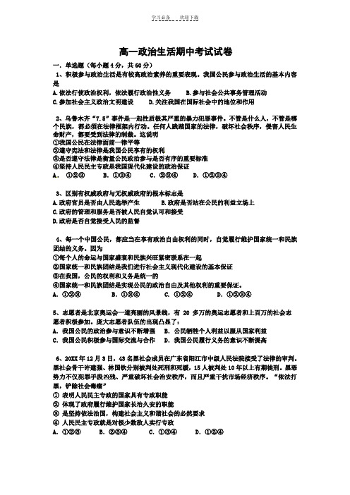 高一政治生活期中考试试卷