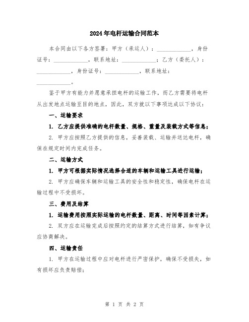 2024年电杆运输合同范本
