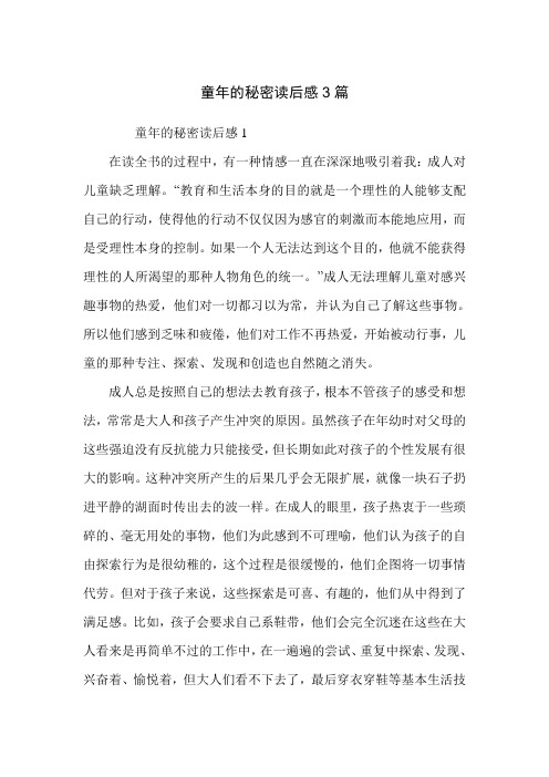 童年的秘密读后感3篇