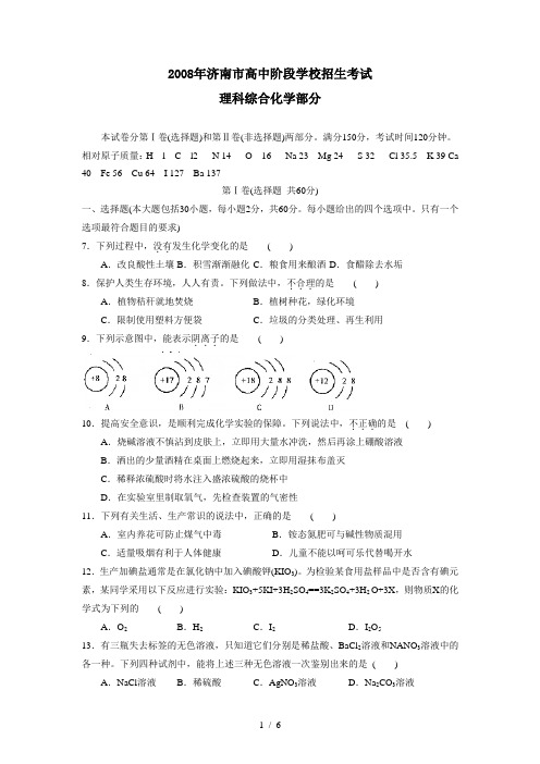 8年山东省(济南)中考化学试题及答案