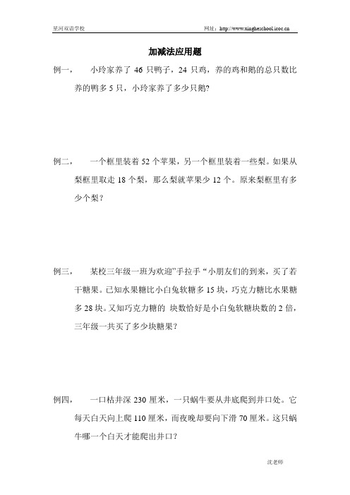 二年级加减法两步应用题