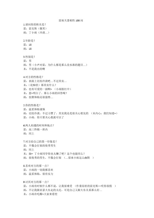 雷雨夫妻相性100问