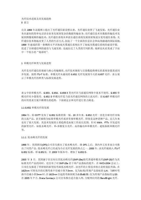 光纤技术进展及其发展趋势
