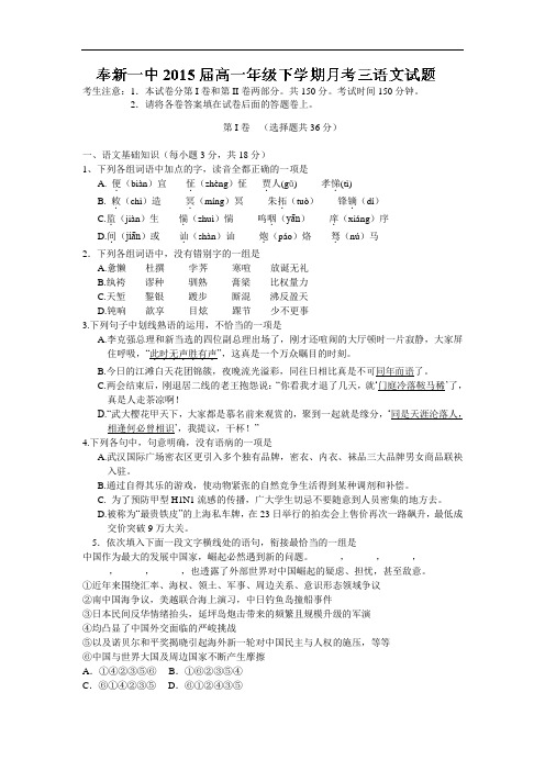 高中语文月考试题及答案-江西宜春市奉新一中2012-2013学年高一下学期第三次月考试题