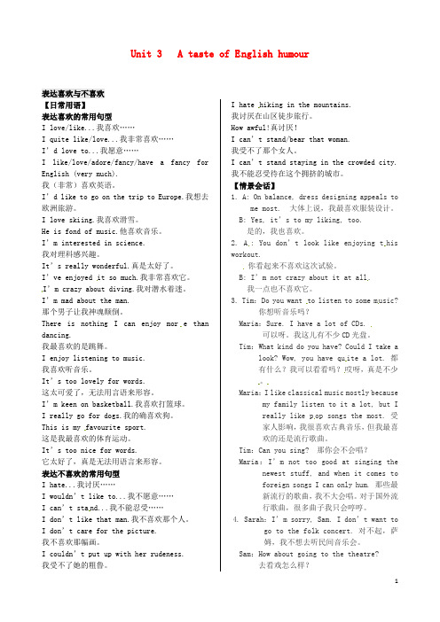 高中英语 Unit 3 A taste of English humour话题功能集锦 新人教版必修4 
