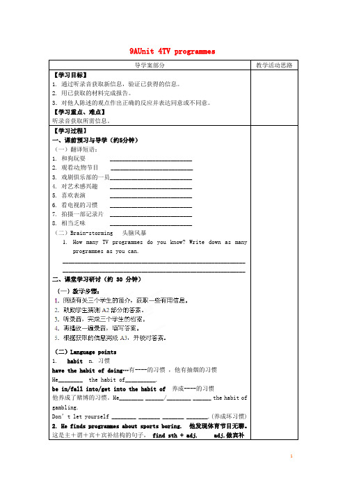 江苏省扬中市同德中学九年级英语上册 9A Unit 4 TV programmes导学案7(无答案) 牛津版