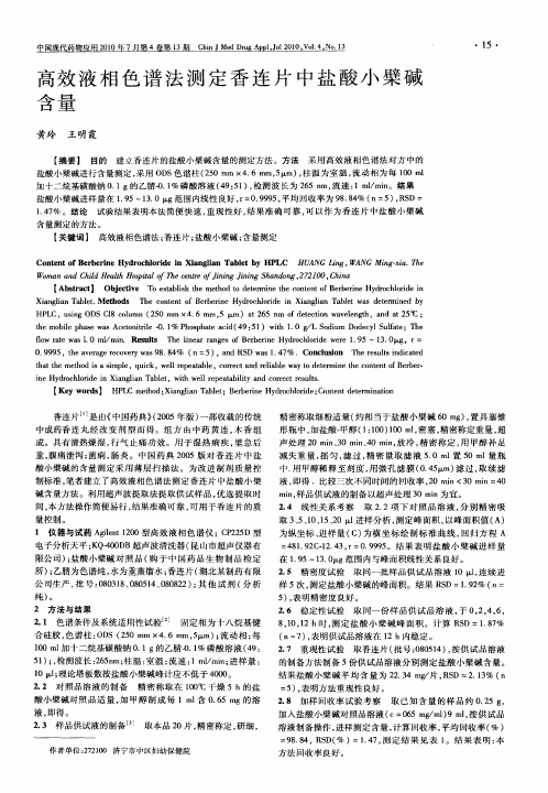 高效液相色谱法测定香连片中盐酸小檗碱含量