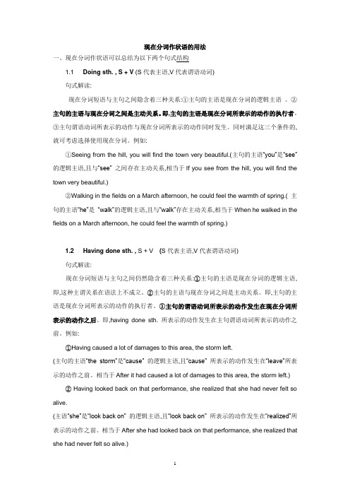 现分或过分短语做状语的用法