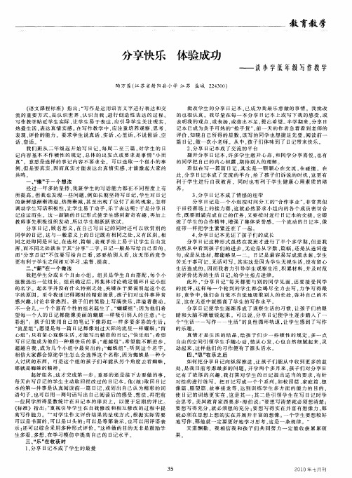 分享快乐 体验成功——谈小学低年级写作教学