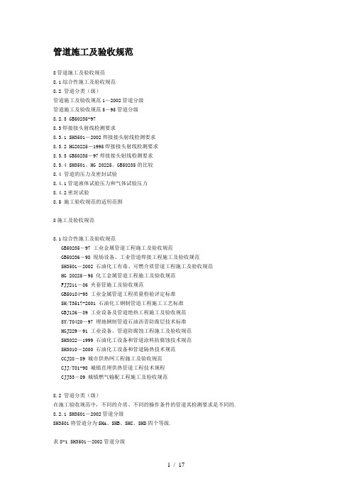 最新管道施工及验收规范