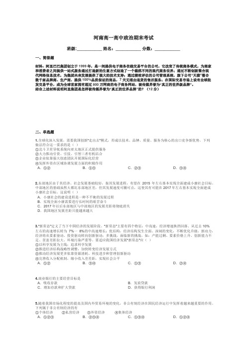 河南高一高中政治期末考试带答案解析
