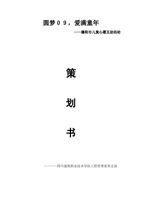 策划书刘露尧
