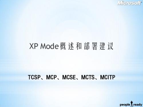 Windows 7 Doployment--XP Mode概述和部署建议