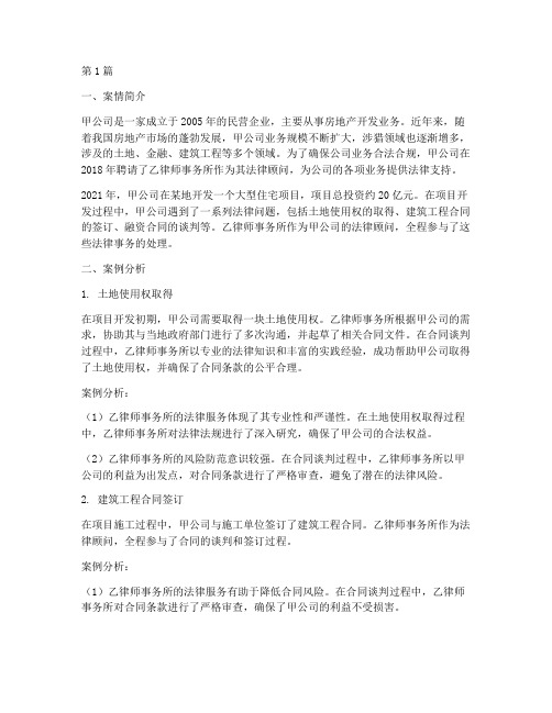 中国法律顾问案例分析题(3篇)