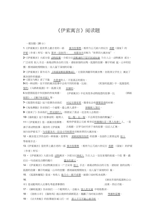 伊索寓言阅读练习题与答案