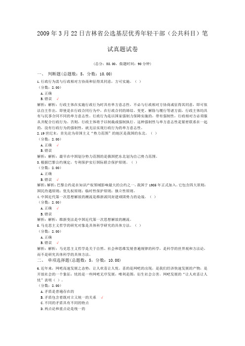 2009年3月22日吉林省公选基层优秀年轻干部(公共科目)笔试真题试卷