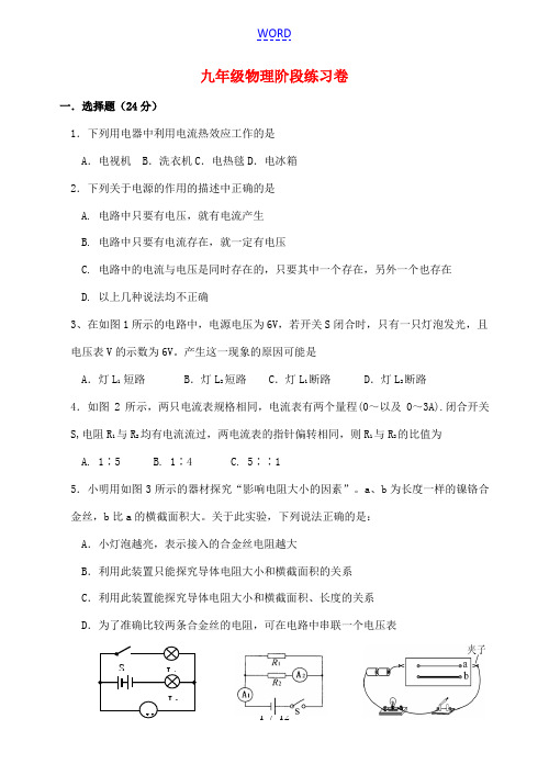 江苏省无锡市江阴市马镇九年级物理上学期12月联考试题 苏科版-苏科版初中九年级全册物理试题