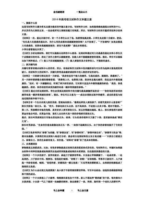 2014高考作文审题立意
