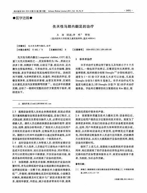 先天性马蹄内翻足的治疗