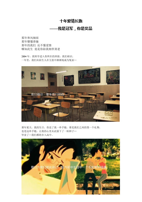 重庆求婚策划分享之十年爱情长跑,终于赢得了你