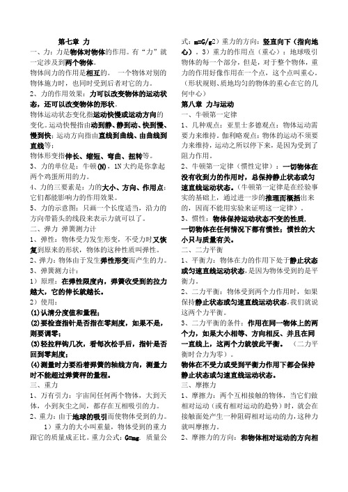八年级物理下册概念整理知识点人教版