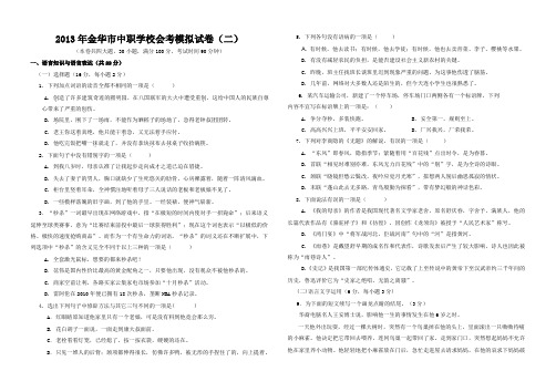 2013年金华市中职学校会考模拟卷(八)范文