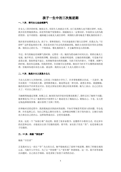 孩子一生中的三次叛逆期