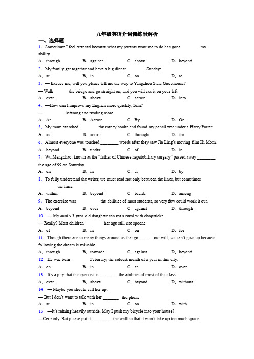 九年级英语介词训练附解析