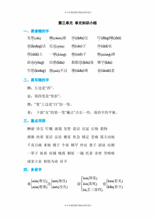部编版五年级上册语文-第三单元 单元知识小结