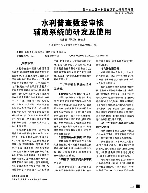 水利普查数据审核辅助系统的研发及使用