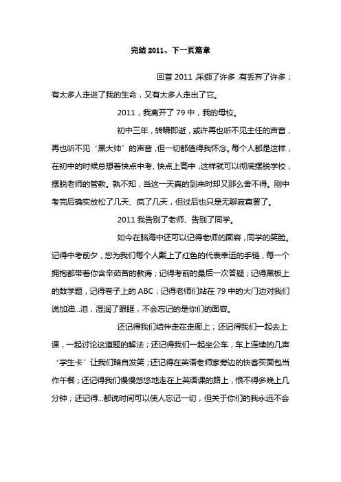 完结2011、下一页篇章